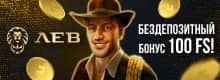 Логотип Lev